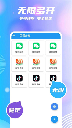 团团分身手机版 截图1