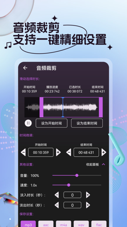 音频剪辑铃声制作 截图2