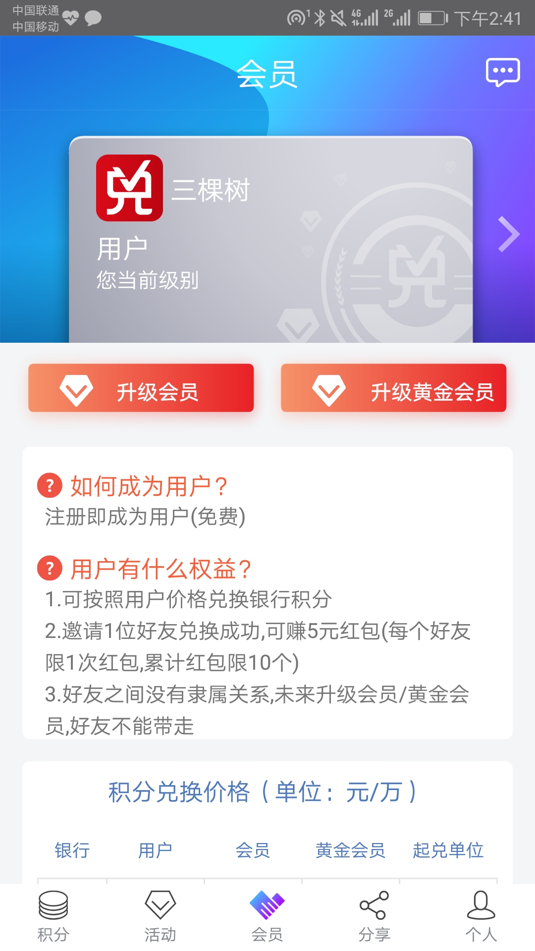 积分好享兑 截图4