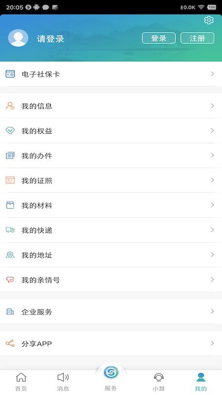 江苏智慧人社养老认证 截图2