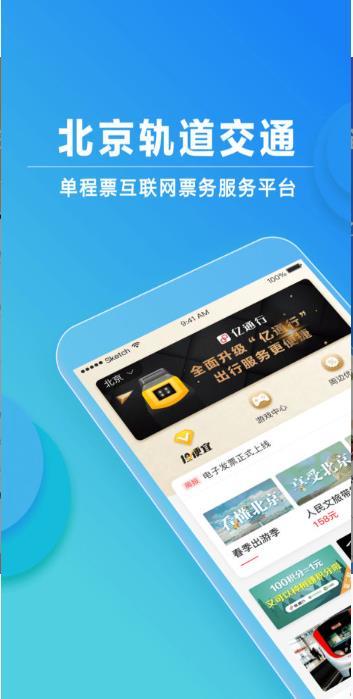 亿通行 v1.0 截图3