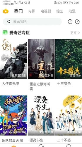 云追影视2024 截图1