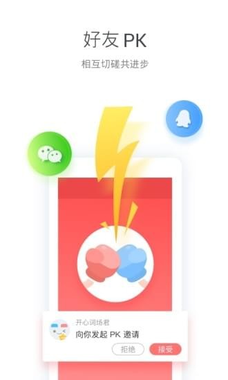 沪江开心词场背单词 截图3