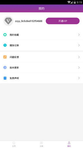 月光影院app 截图1