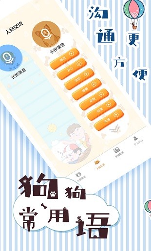 人猫翻译交流器最新版 v1.8.6 截图2