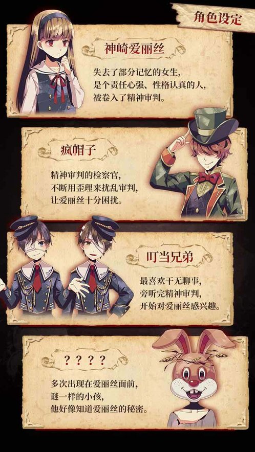 爱丽丝的精神审判最新版 截图2