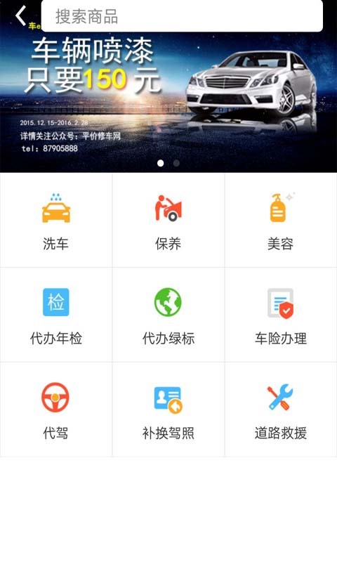 车e族 截图4