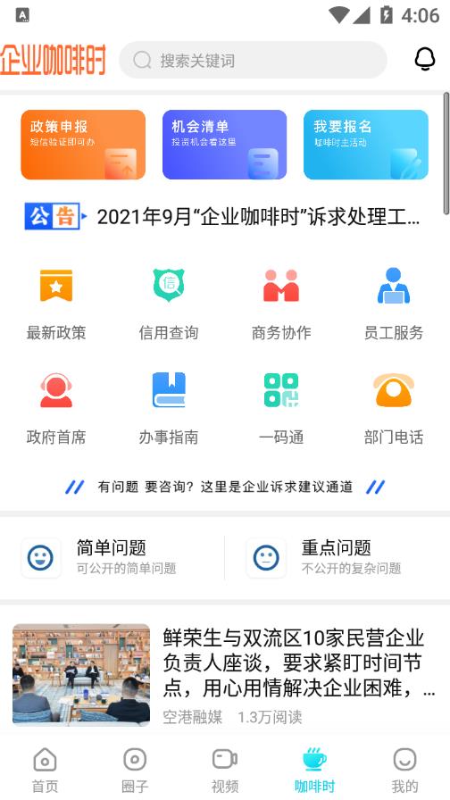 云上双流app v6.0.0 截图3