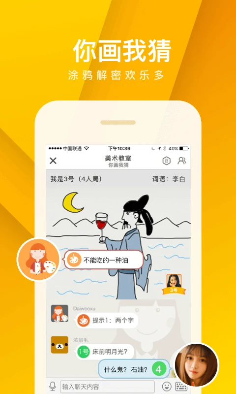 我是卧底app官方版 截图3