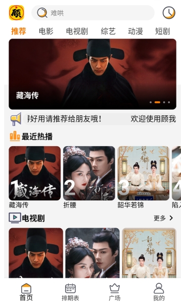 顾我追剧官方免费版 截图4