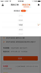 优送跑腿 截图2