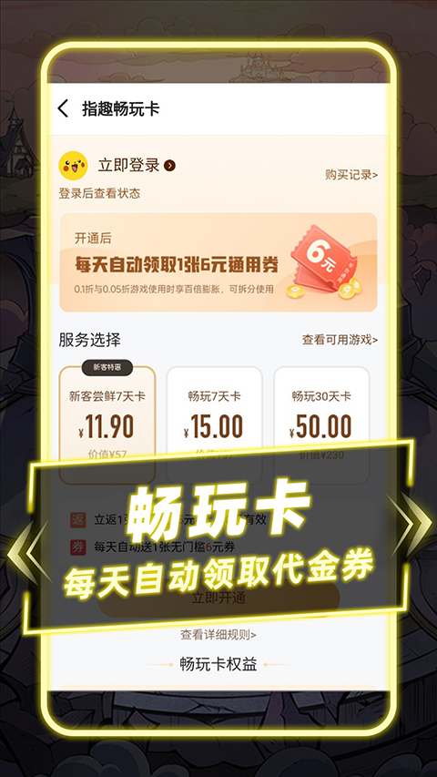 指趣游戏盒0.1折 截图5