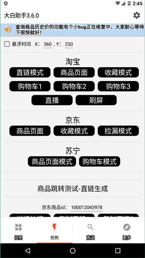 大白助手 截图2