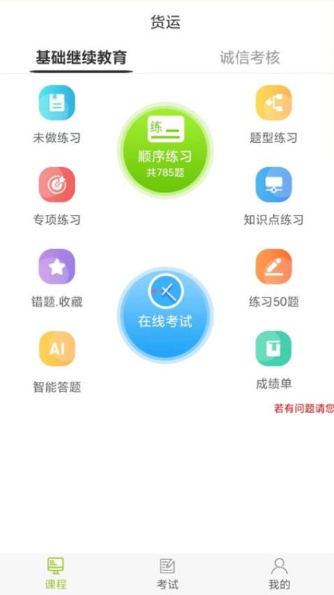 运输学堂app