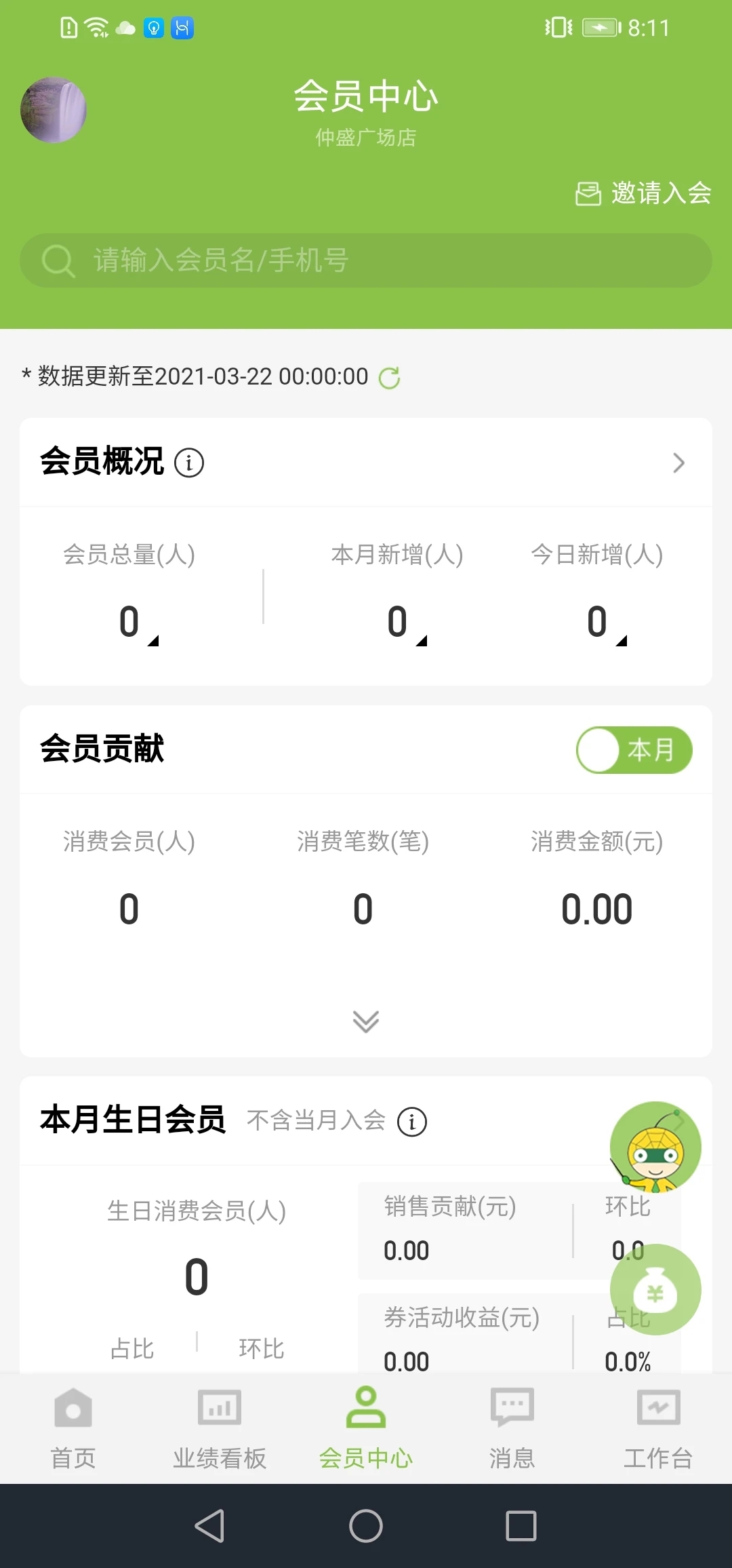 营销助手app 截图2