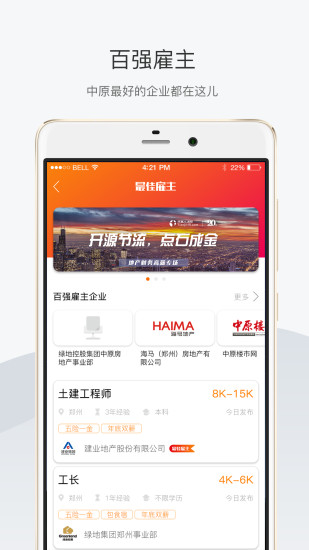 天基人才网app v2.6.3 截图1