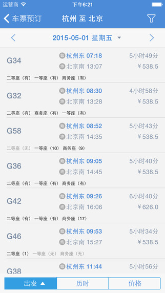 12306订票管家 截图1