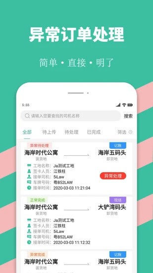 优途快达app 截图2