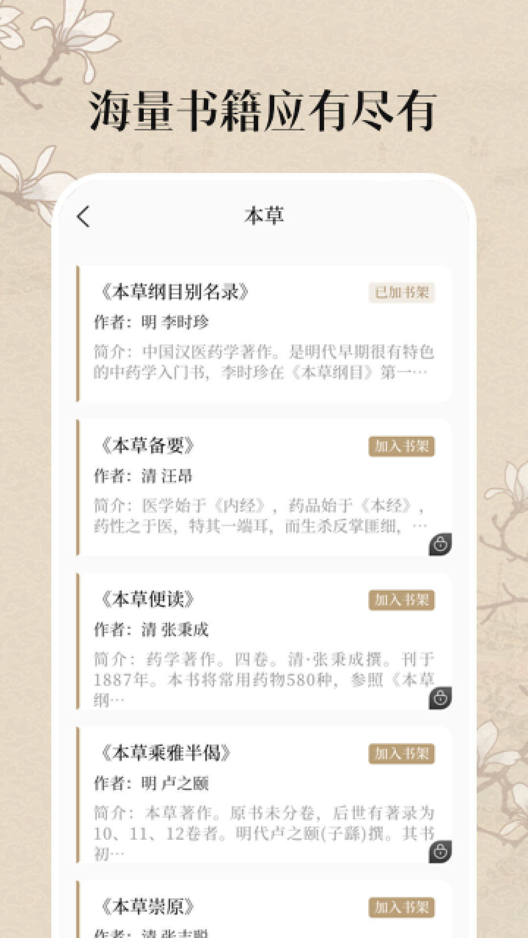 中医养生古籍 截图3