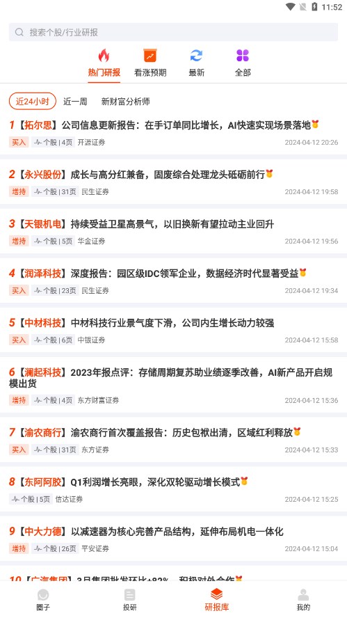 投研星球app 截图3