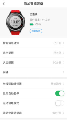 全民健康go 截图2