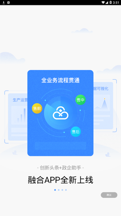 联通政企APP