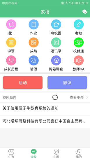 儒子牛 截图2