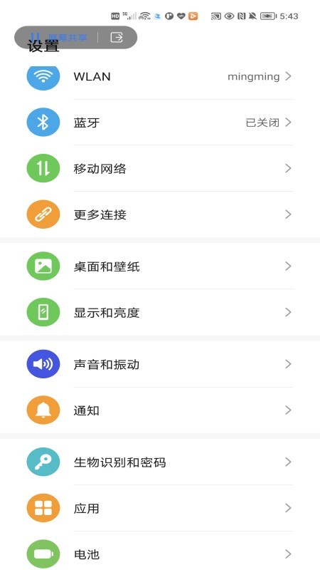荣耀远程服务 截图2