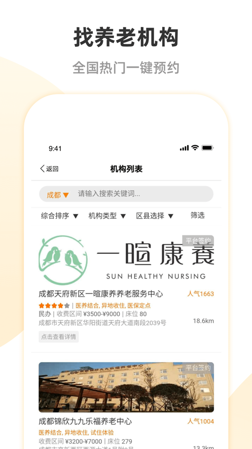 安心养老app 截图1