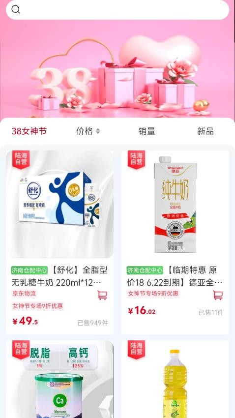 陆海商城app 截图4
