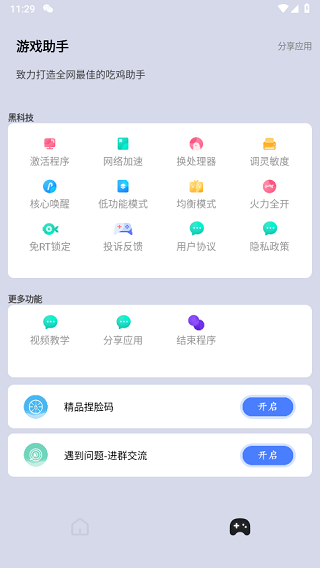 画质大师官方版 截图3