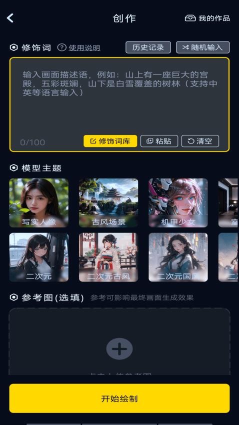 AI文生图手机版 截图2