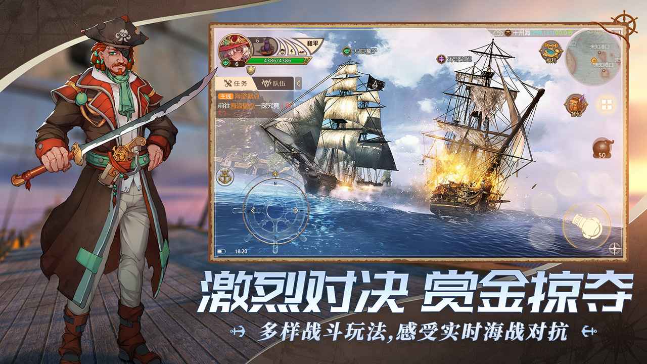 梦想大航海游戏 截图1