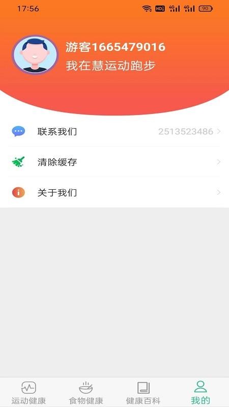 慧运动平台 1.0.1 截图1