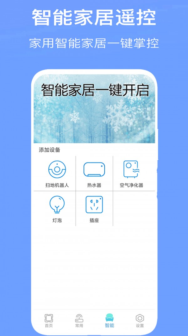 万能空调遥控器 截图1