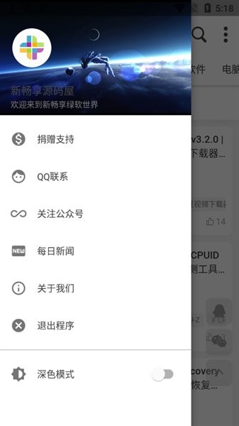 新畅享源码屋 截图4