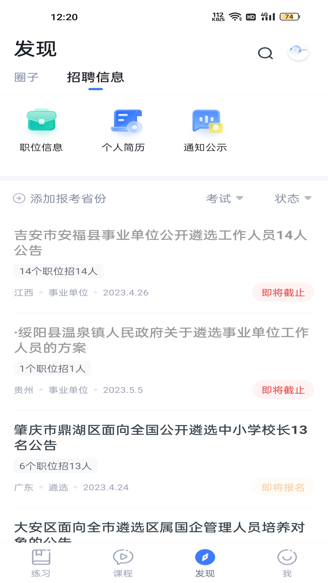 星华遴选 截图3