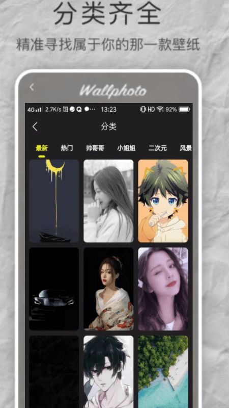 age壁纸app 截图1