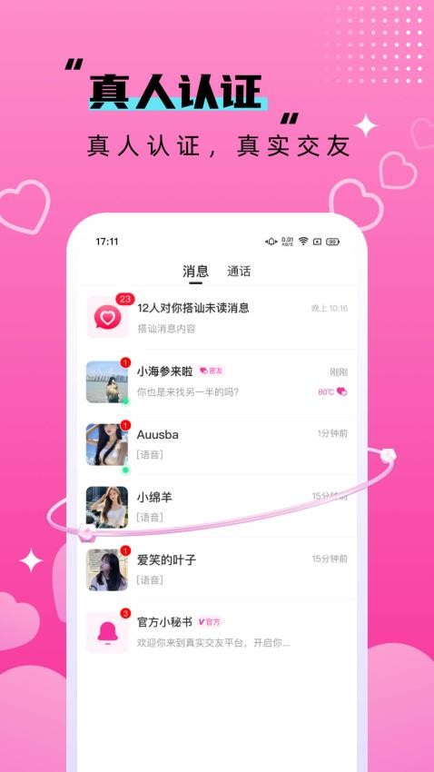 附近相悦欢聊手机版 截图1