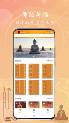 佛经祈福 截图1