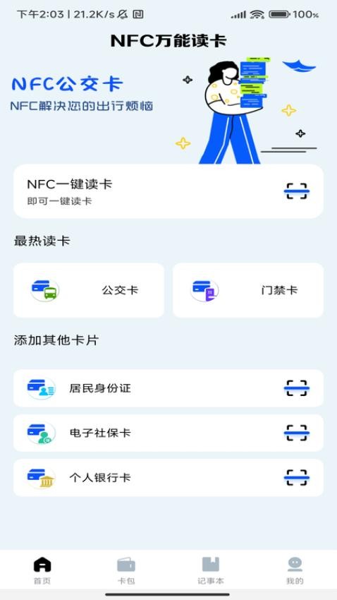 nfc门禁卡复制助手