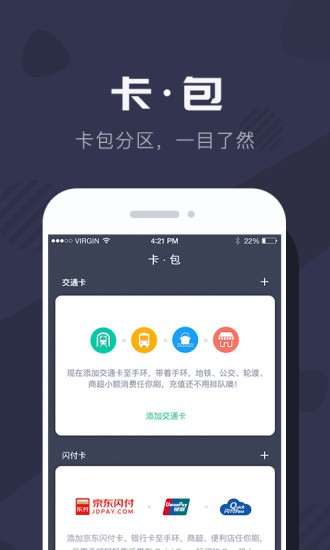 拉卡拉手环手机客户端 截图2