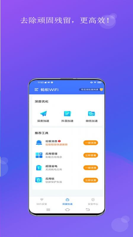 蚂蚁WiFi 截图1