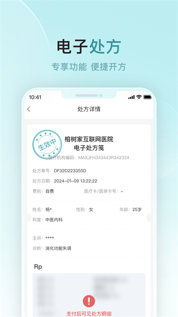 榕树家诊所app 截图3