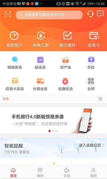 浙银智慧云系统app 截图1