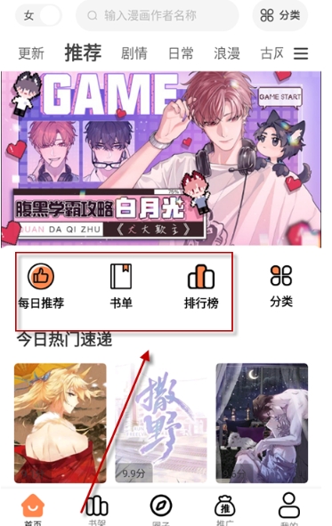 漫千绘app官方免费下载安装 截图17