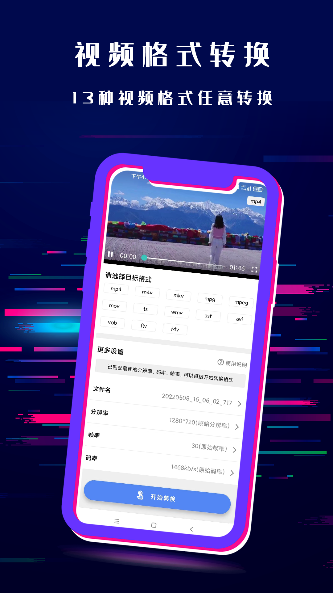 闪电格式转换器app 截图4