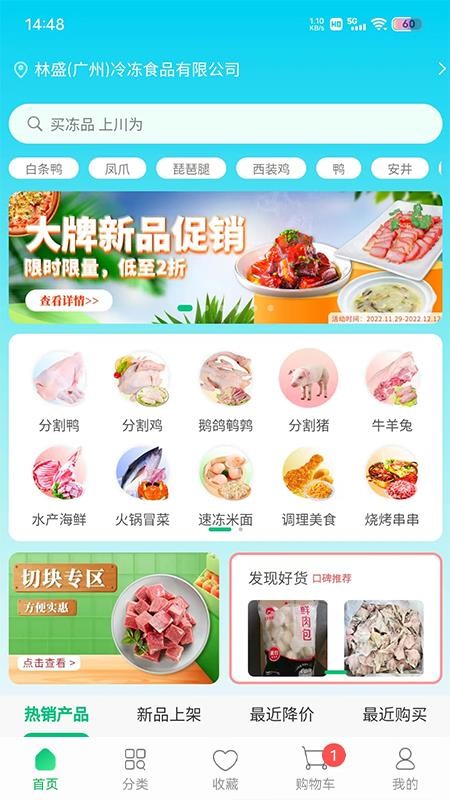 川为冻品app v1.0.11 截图4