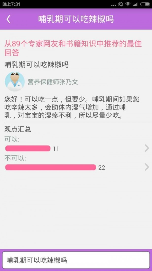 晓多育儿顾问app 0.3.0 截图2