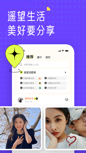 遥望壁纸app 截图3